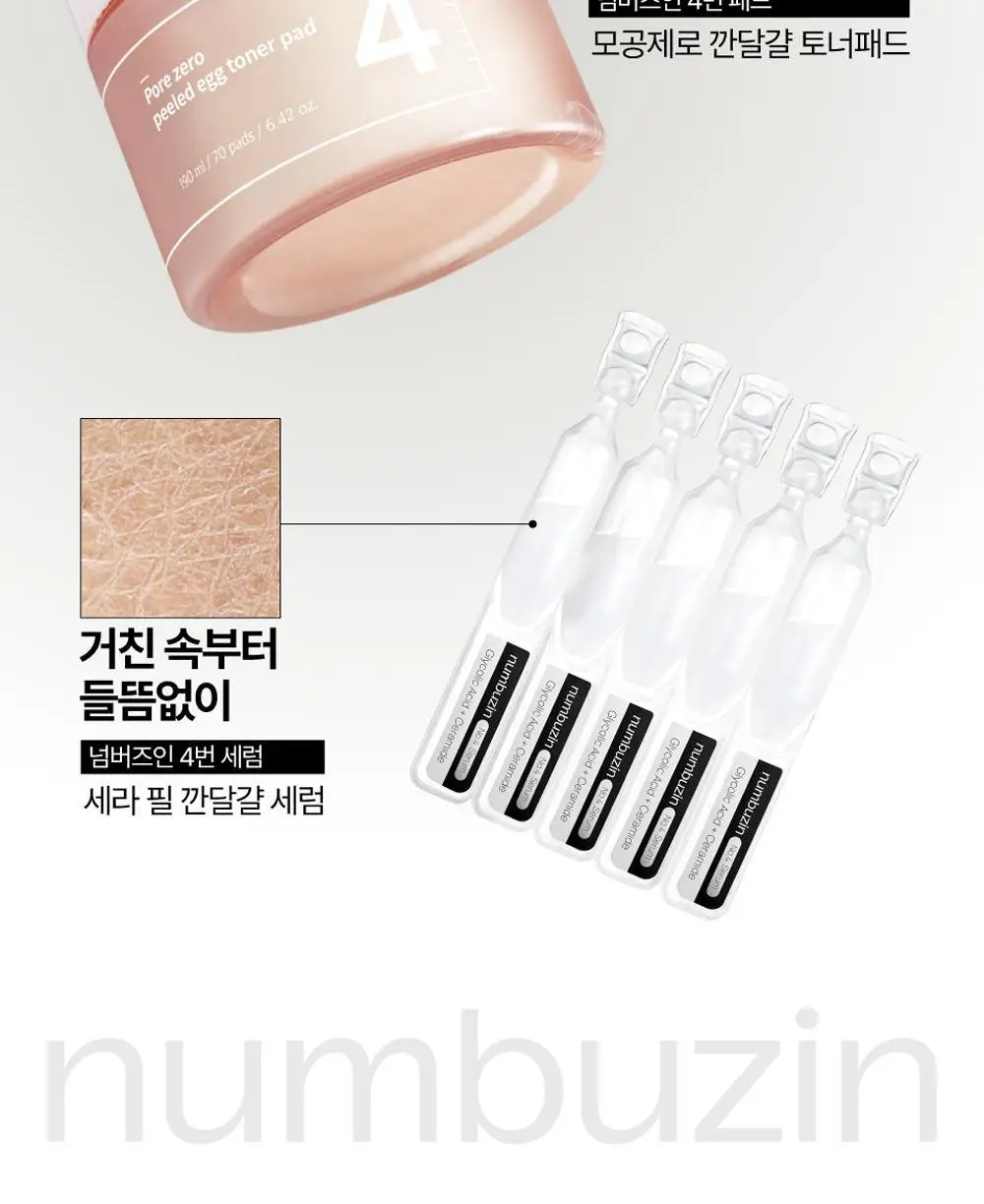 [10ml 소용량] 넘버즈인 4번 세라 필 깐달걀 세럼 소용량 10ml (1ml*10개) 상세페이지 22